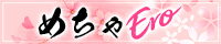 五反田発風俗エステ・回春デリヘル【めぐり愛】