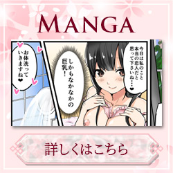体験漫画はこちら