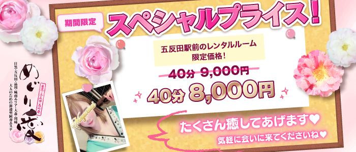 スペシャルプライス