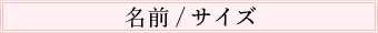 名前サイズのタイトル画像